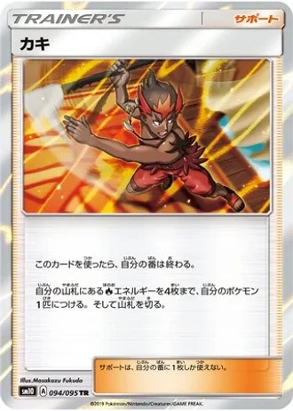 Kiawe #94/95 — Double Blaze