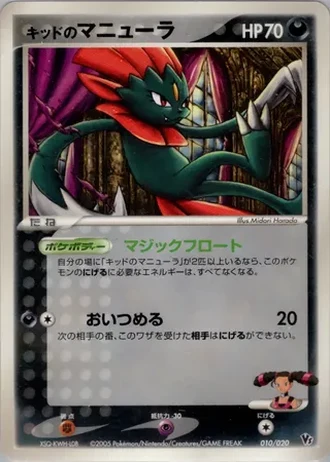 Kidd's Weavile #10 — Movie Commemoration VS Pack: Aura's Lucario