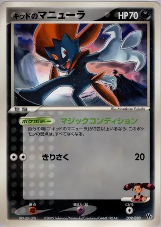 Kidd's Weavile #9 — Movie Commemoration VS Pack: Aura's Lucario