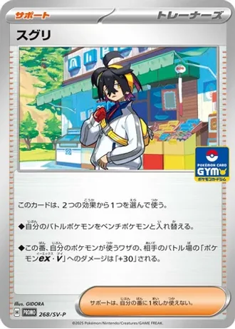 Kieran #268/SV-P — Scarlet & Violet Promos