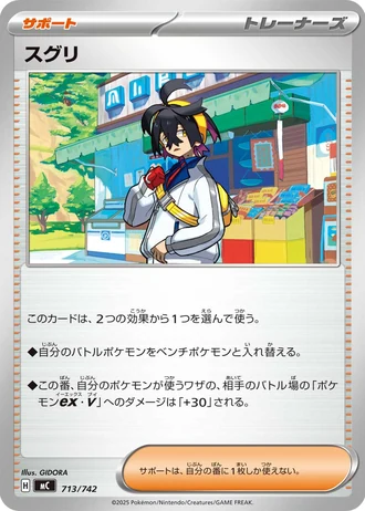 Kieran #713/742 — Start Deck 100 Battle Collection