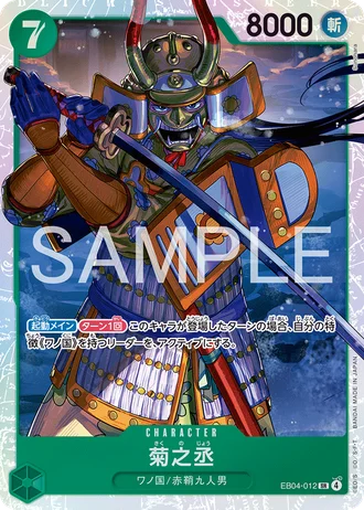 Kikunojo (EB04-012) — EGGHEAD CRISIS (EB04)