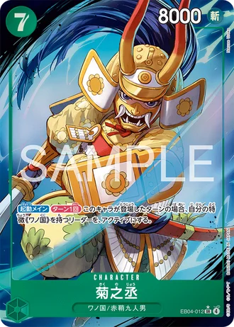 Kikunojo (EB04-012) (Alternative Art) — EGGHEAD CRISIS (EB04)