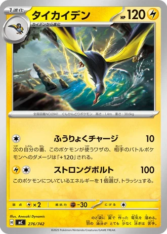 Kilowattrel #276/742 — Start Deck 100 Battle Collection