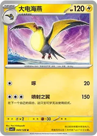 Kilowattrel #49/128 — Miracle Journey