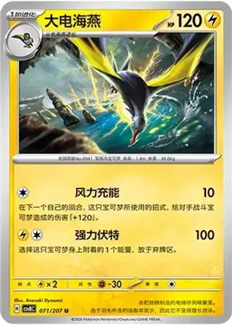 Kilowattrel #71/207 — Brilliant Fantasy