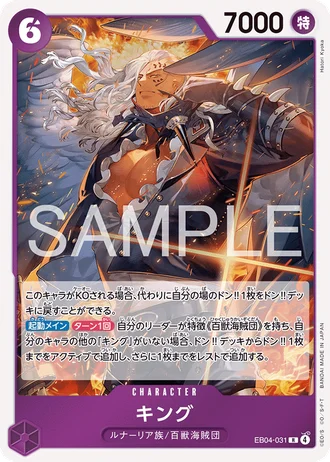 King (EB04-031) — EGGHEAD CRISIS (EB04)