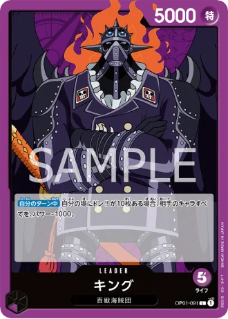 King (OP01-091) — Romance Dawn (OP01)