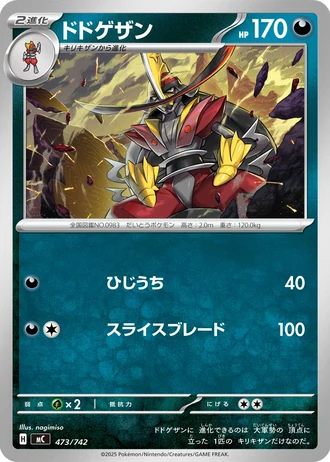 Kingambit #473/742 — Start Deck 100 Battle Collection