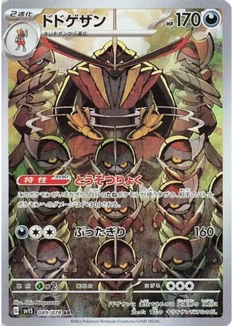 Kingambit #89 — Scarlet ex
