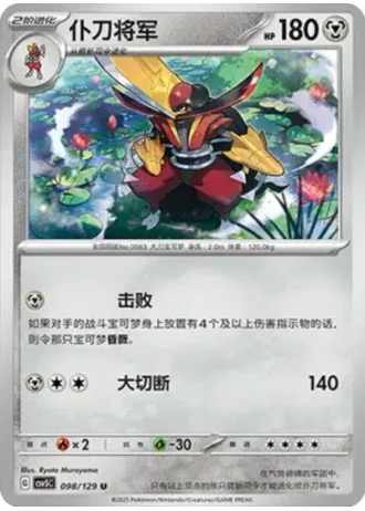 Kingambit #98/129 — Dark Crystal Blaze