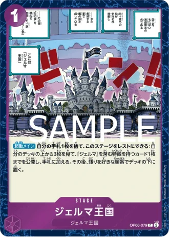 Kingdom of GERMA (OP06-079) — ONE PIECE CARD THE BEST (PRB01)