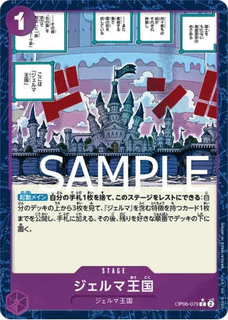 Kingdom of GERMA (OP06-079) (Full Art) — ONE PIECE CARD THE BEST (PRB01)