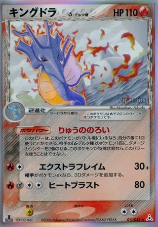 Kingdra #11 — Holon Phantom