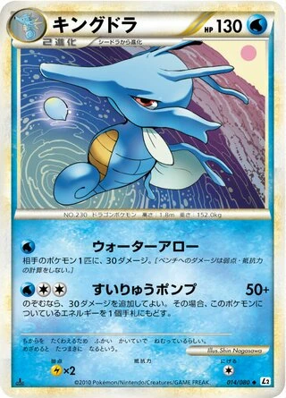 Kingdra #14 — Reviving Legends (Unlimited Rare)