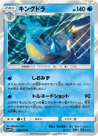 Kingdra #18 — To Have Seen the Battle Rainbow
