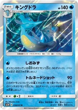 Kingdra #18 — To Have Seen the Battle Rainbow