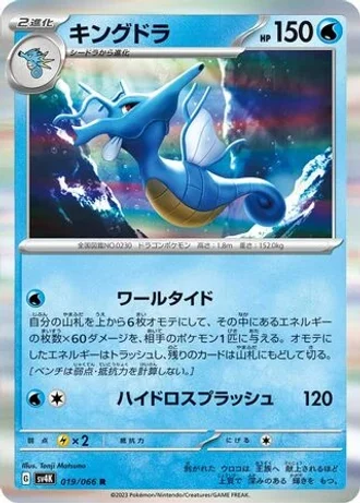 Kingdra #19 — Ancient Roar
