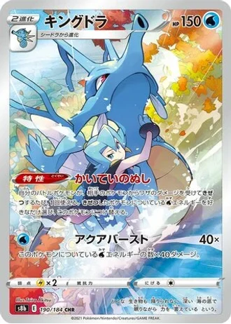 Kingdra #190 — VMAX Climax