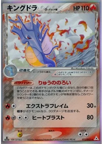 Kingdra (1st Edition) #11 — Holon Phantom (1st Edition)