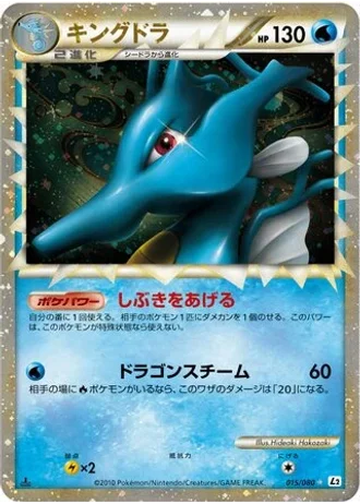 Kingdra (1st Edition) #15 — Reviving Legends