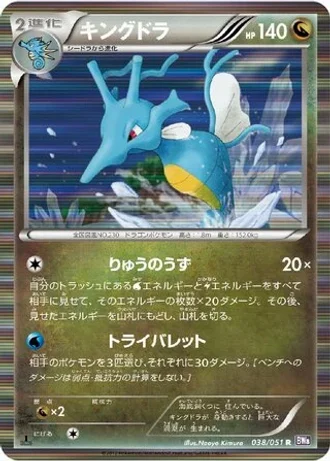 Kingdra (1st Edition) #38 — Spiral Force