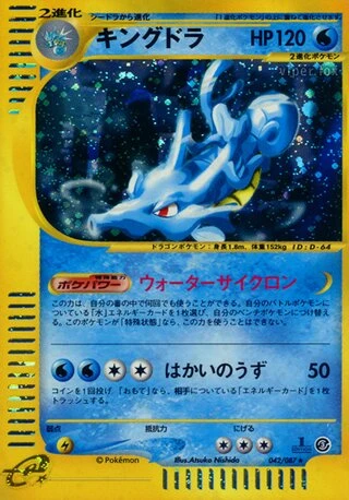 Kingdra (1st Edition) #42 — Wind from the Sea (1st Edition)