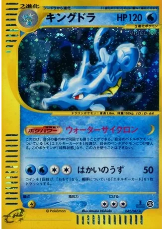 Kingdra (1st Edition) #42/87 — Wind from the Sea (1st Edition)