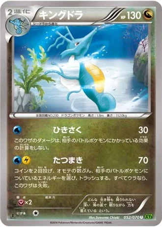 Kingdra (1st Edition) #52/70 — Tidal Storm (1st Edition)