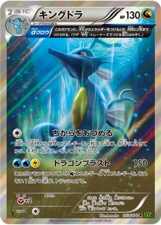 Kingdra (1st Edition) #53/70 — Tidal Storm (1st Edition)