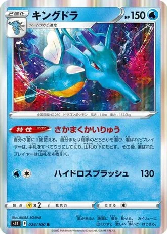 Kingdra #24 — Lost Abyss