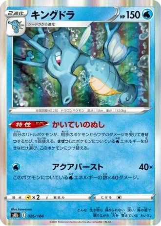 Kingdra #26 — VMAX Climax