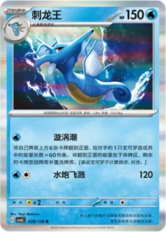 Kingdra #28/128 — Arcane Truth
