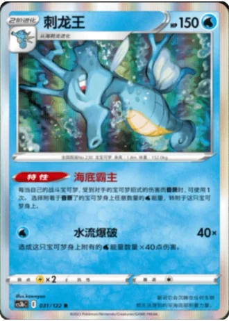 Kingdra #31/122 — Primordial Arts - Torrent