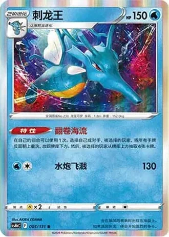 Kingdra #5/131 — Marine Shadow - Banish