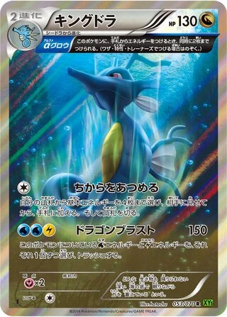 Kingdra #53 — Tidal Storm