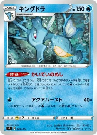Kingdra #84 — Start Deck 100