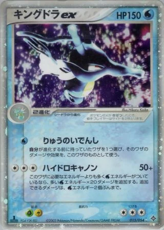 Kingdra ex #15 — Rulers of the Heavens