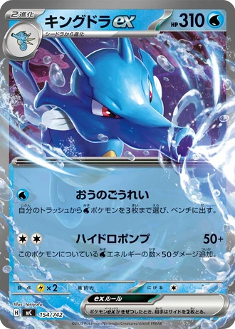 Kingdra ex #154/742 — Start Deck 100 Battle Collection