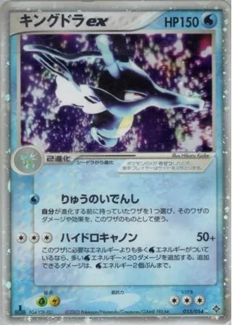 Kingdra ex (1st Edition) #15 — Rulers of the Heavens (1st Edition)