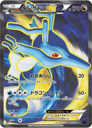 Kingdra EX (1st Edition) #85 — Awakening Psychic King (1st Edition)