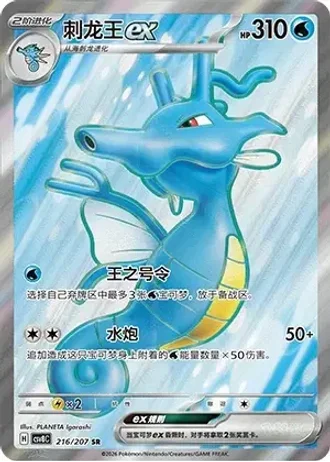 Kingdra ex #216/207 — Brilliant Fantasy