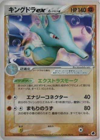 Kingdra ex #46 — Offense and Defense of the Furthest Ends