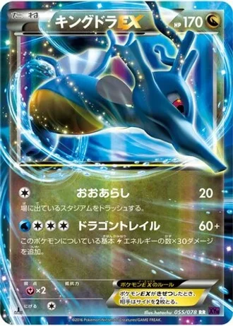 Kingdra EX #55 — Awakening Psychic King
