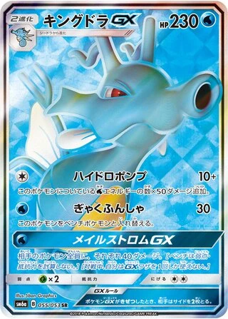 Kingdra GX #55 — Dragon Storm
