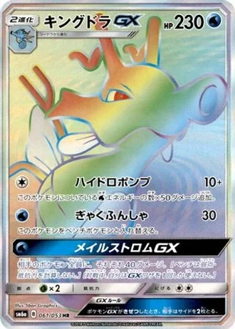 Kingdra GX #61 — Dragon Storm