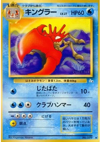 Kingler No. 099 — Mystery of the Fossils
