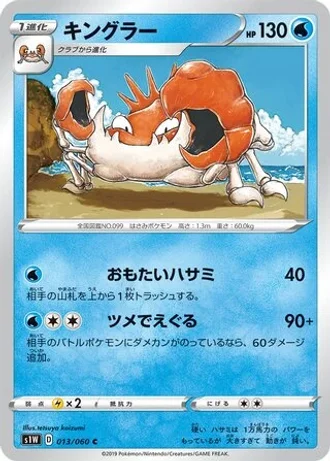Kingler #13/60 — Sword