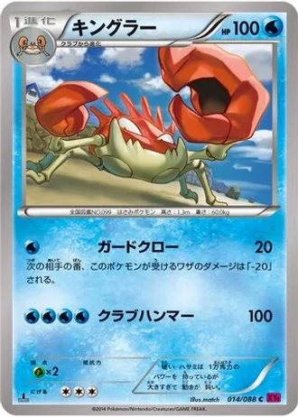 Kingler (1st Edition) #14 — Phantom Gate (1st Edition)