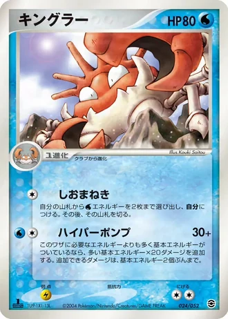 Kingler #24/52 — Venusaur, Charizard & Blastoise Random Constructed Starter Decks